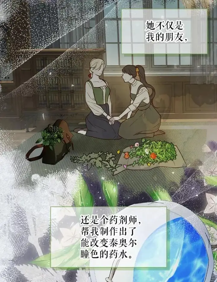 漫画《如何隐藏皇帝的孩子》87.旧友重逢第11张图