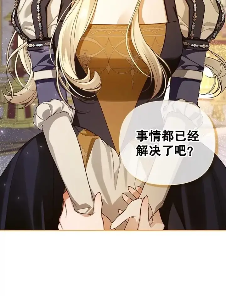 漫画《如何隐藏皇帝的孩子》87.旧友重逢第15张图