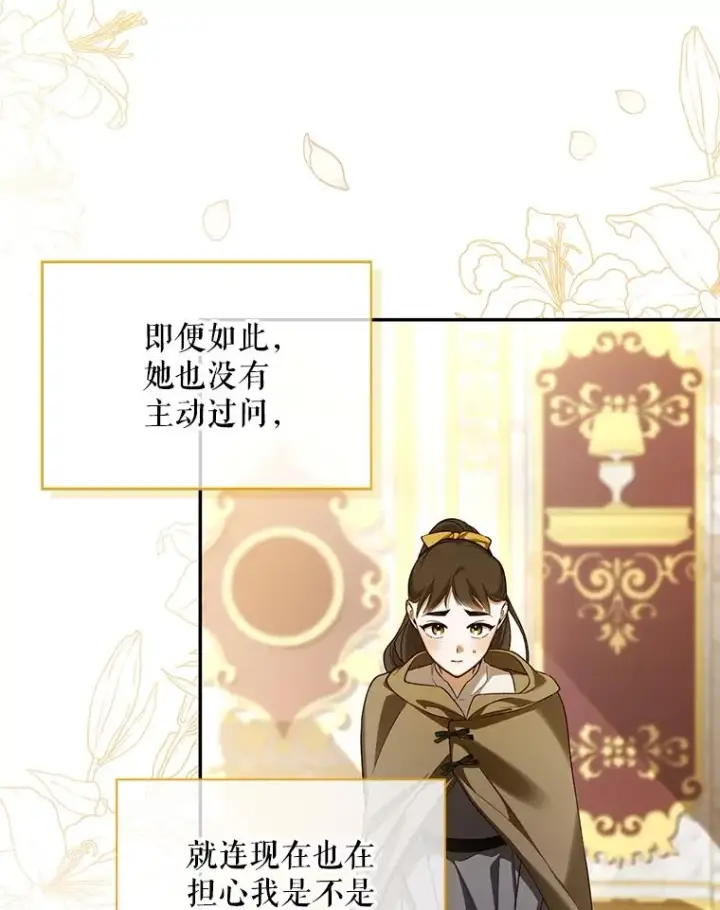 漫画《如何隐藏皇帝的孩子》87.旧友重逢第18张图