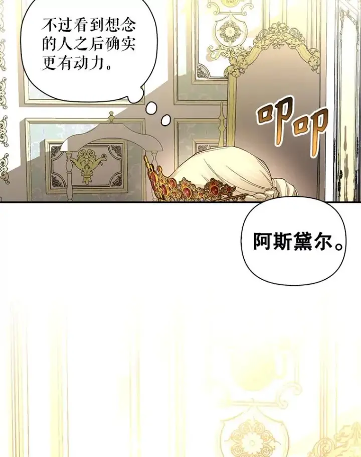 漫画《如何隐藏皇帝的孩子》87.旧友重逢第23张图