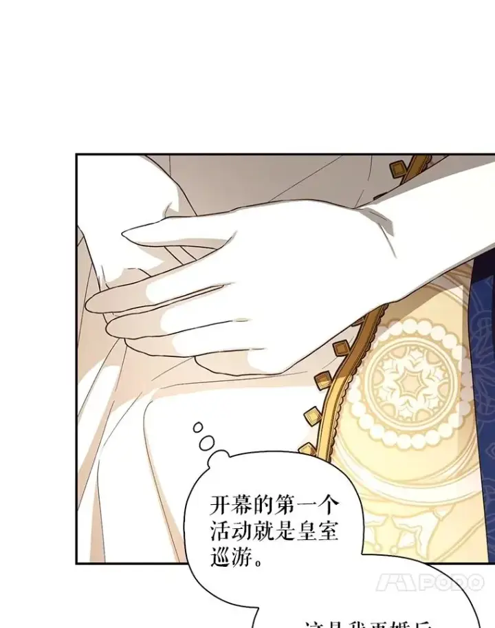 漫画《如何隐藏皇帝的孩子》87.旧友重逢第30张图