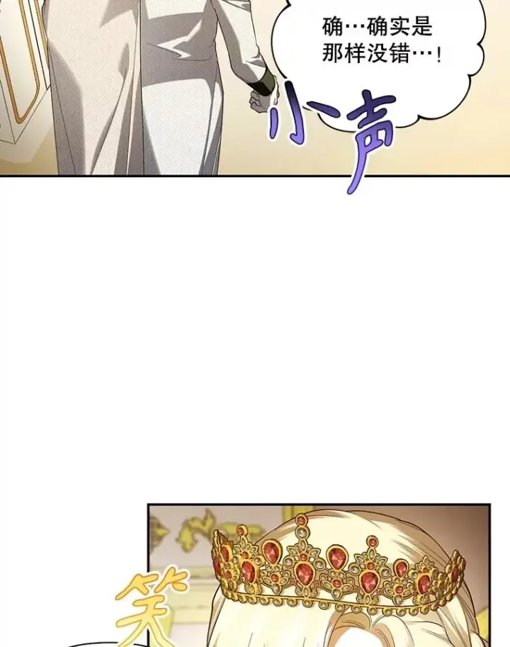 漫画《如何隐藏皇帝的孩子》87.旧友重逢第36张图