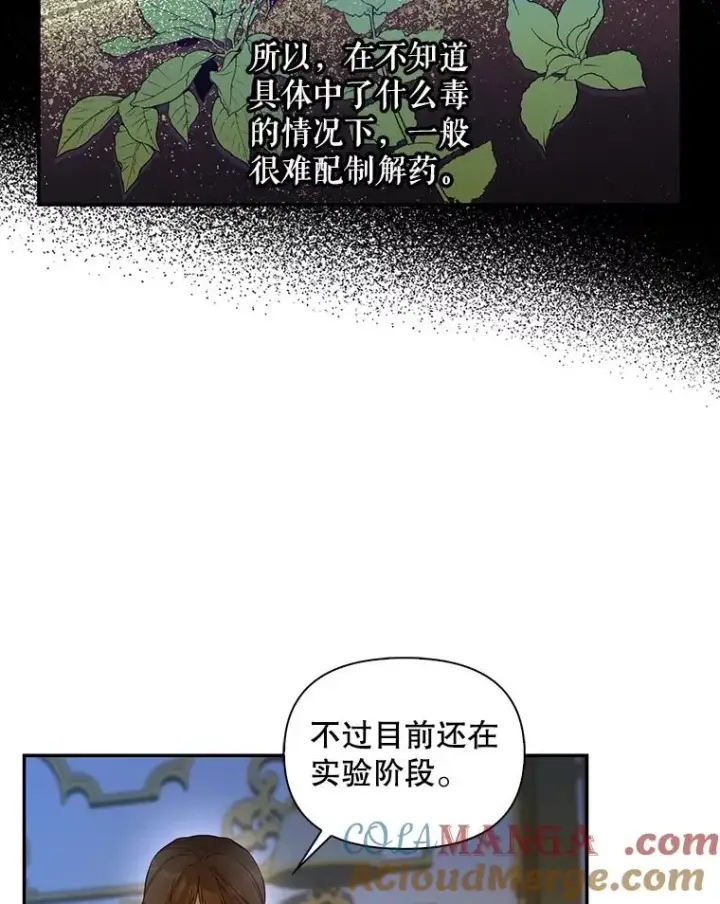 漫画《如何隐藏皇帝的孩子》87.旧友重逢第65张图