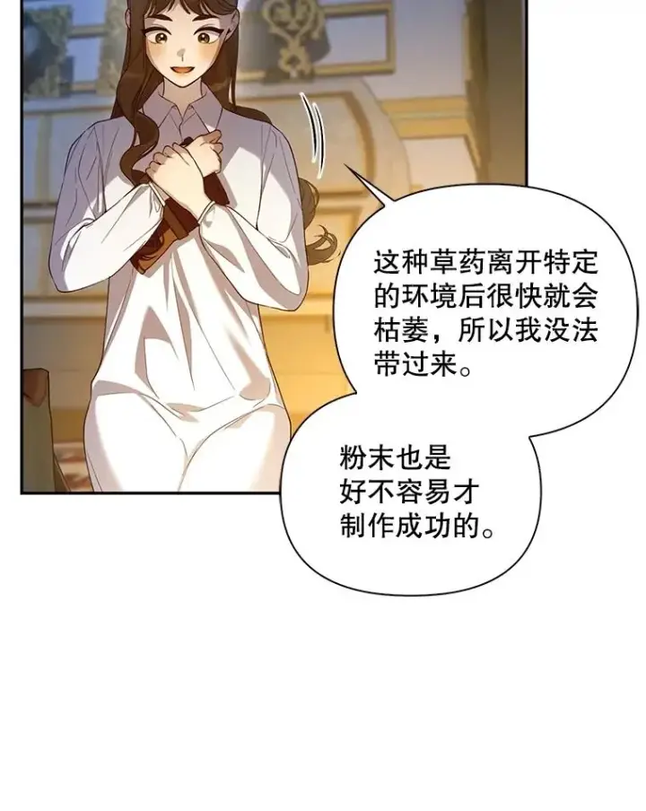 漫画《如何隐藏皇帝的孩子》87.旧友重逢第66张图