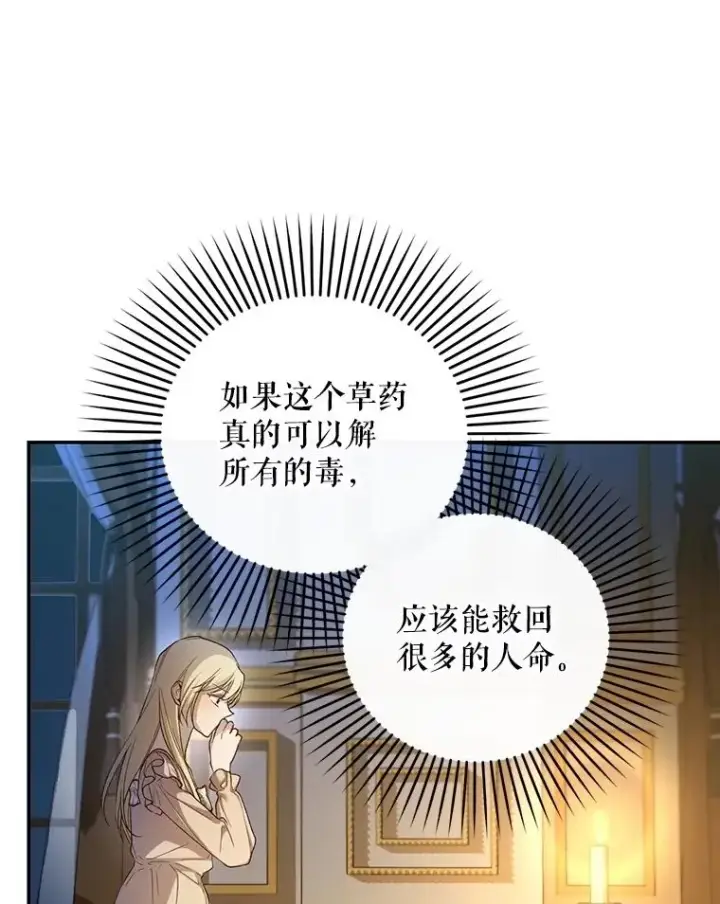 漫画《如何隐藏皇帝的孩子》87.旧友重逢第67张图
