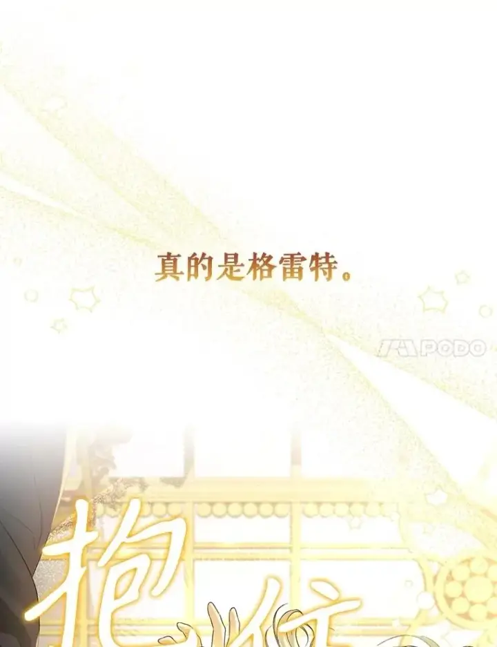漫画《如何隐藏皇帝的孩子》87.旧友重逢第7张图