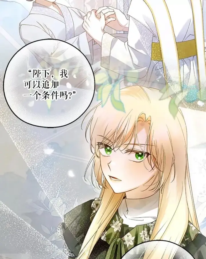 漫画《如何隐藏皇帝的孩子》87.旧友重逢第72张图