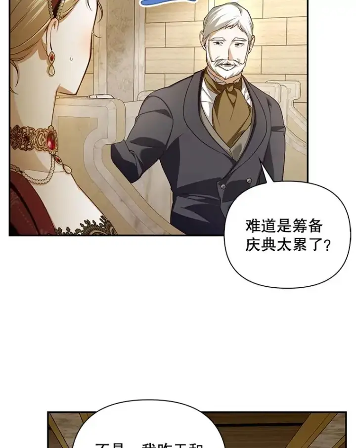 漫画《如何隐藏皇帝的孩子》87.旧友重逢第87张图