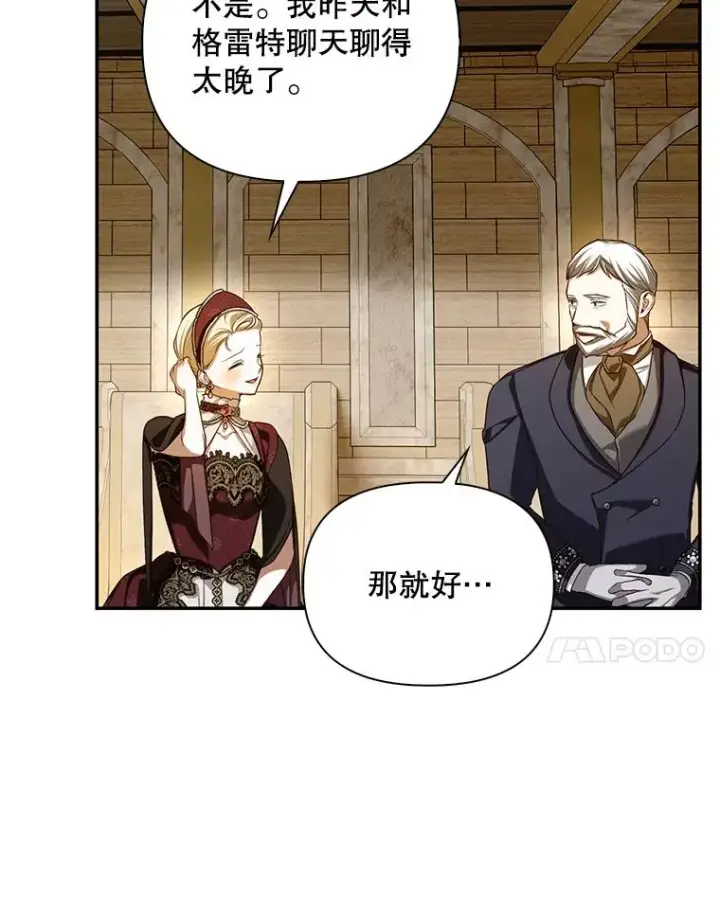 漫画《如何隐藏皇帝的孩子》87.旧友重逢第88张图