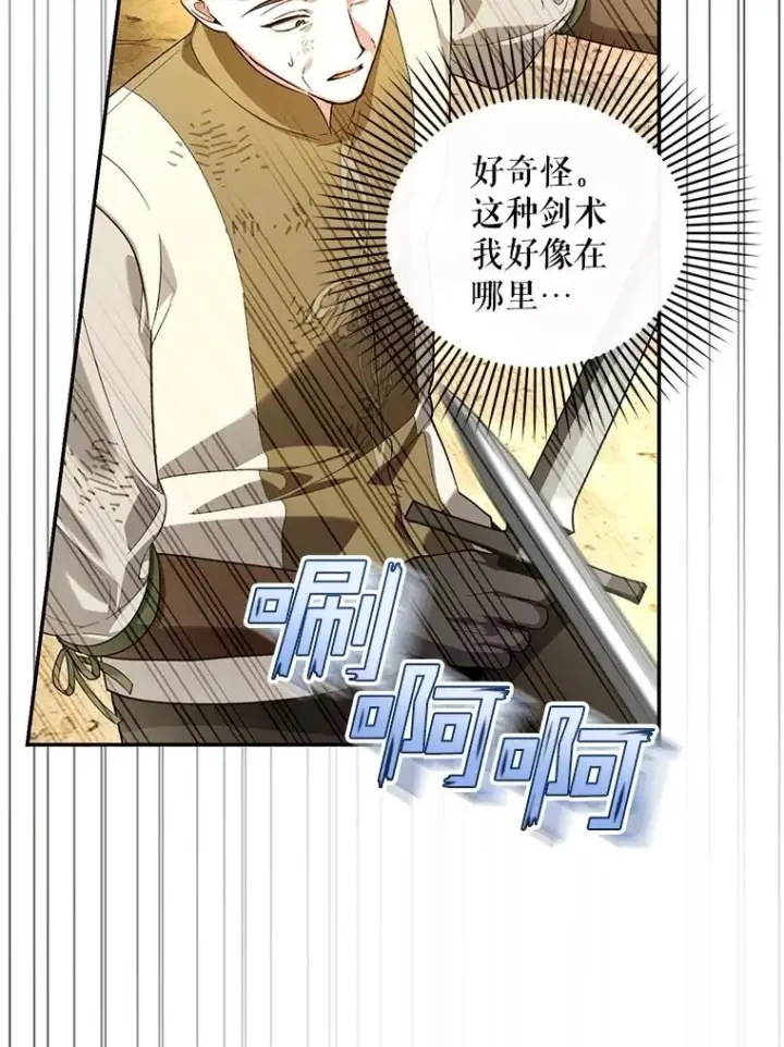 《如何隐藏皇帝的孩子》88.暴露身份图12