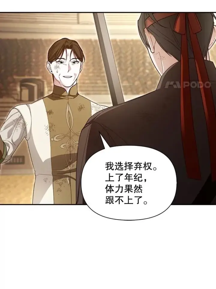 《如何隐藏皇帝的孩子》88.暴露身份图18
