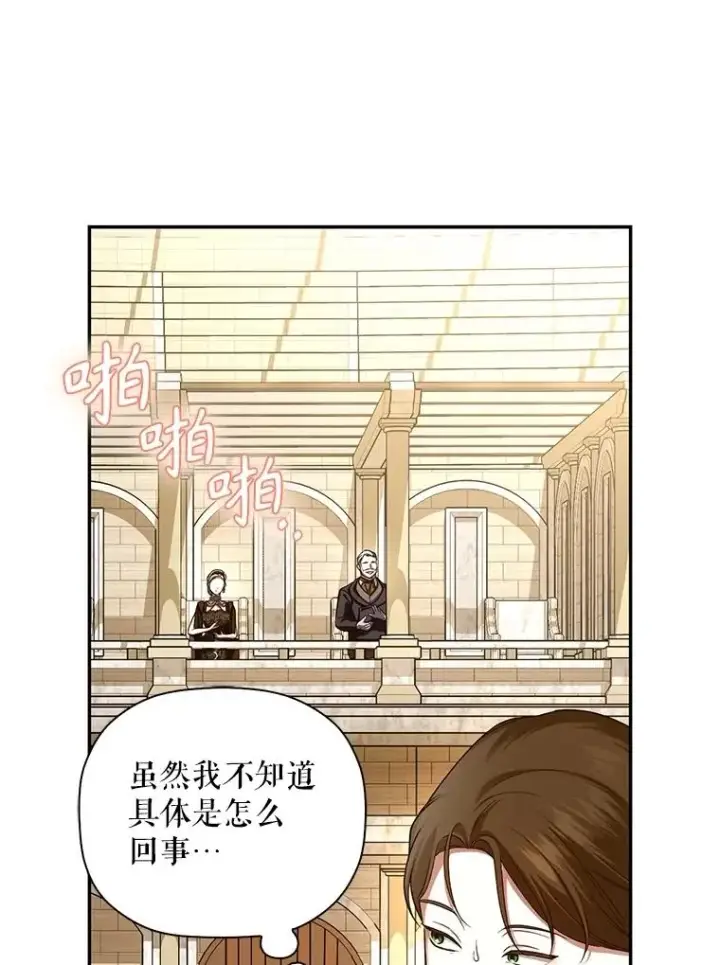 《如何隐藏皇帝的孩子》88.暴露身份图19