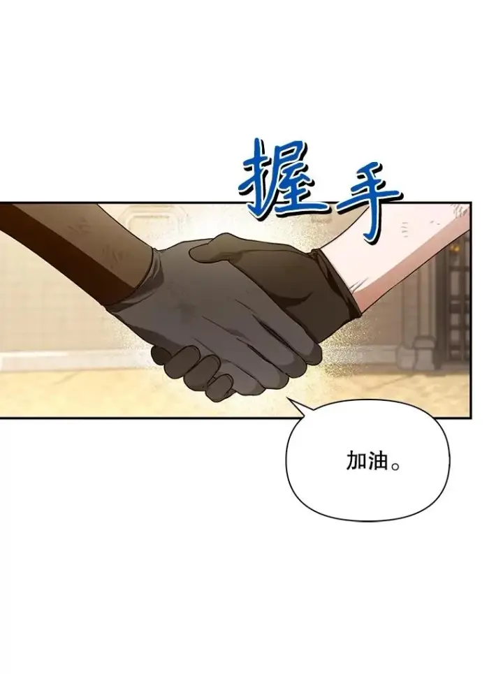 《如何隐藏皇帝的孩子》88.暴露身份图22