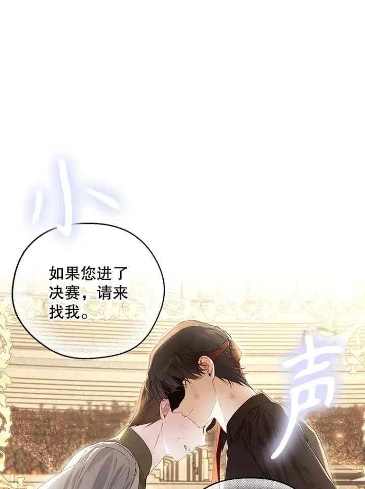 《如何隐藏皇帝的孩子》88.暴露身份图23