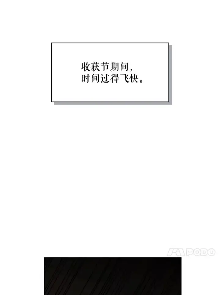 《如何隐藏皇帝的孩子》88.暴露身份图27