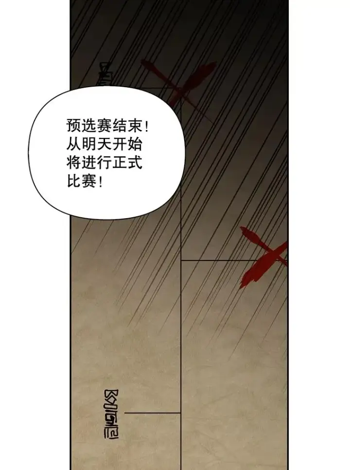 《如何隐藏皇帝的孩子》88.暴露身份图28