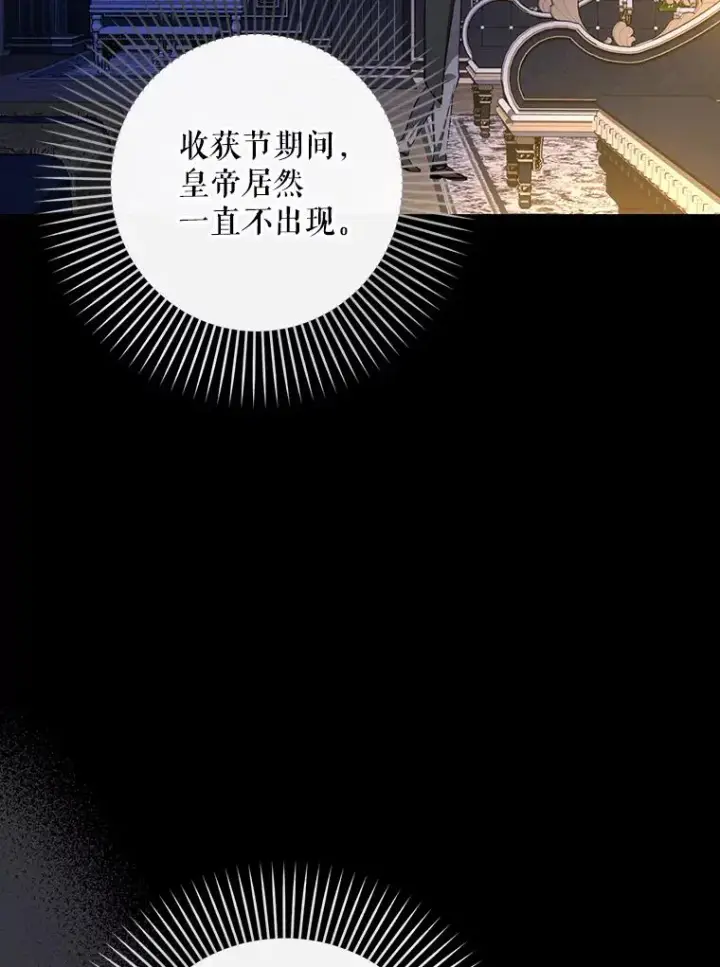 《如何隐藏皇帝的孩子》88.暴露身份图38