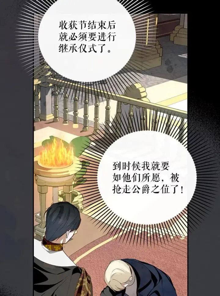 《如何隐藏皇帝的孩子》88.暴露身份图39