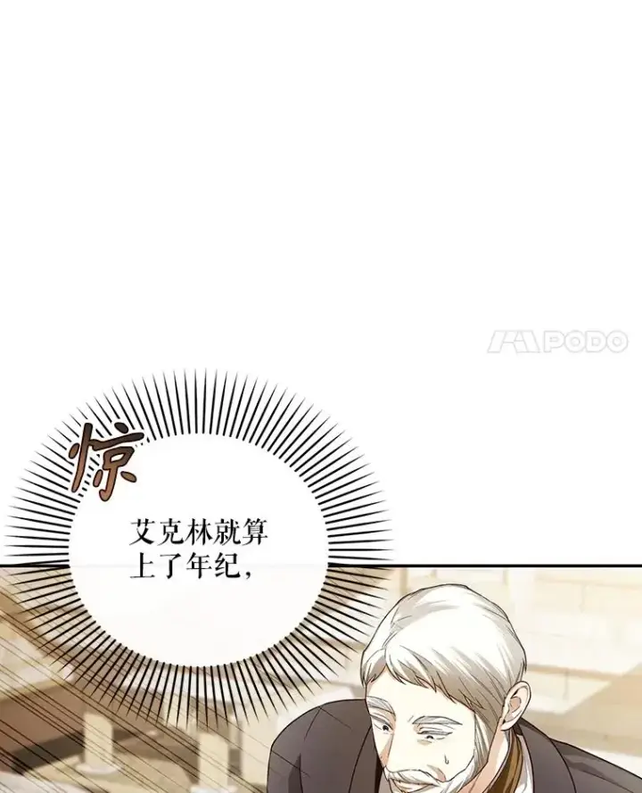 《如何隐藏皇帝的孩子》88.暴露身份图4