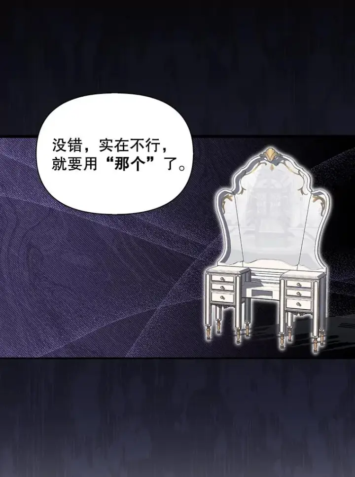 《如何隐藏皇帝的孩子》88.暴露身份图42