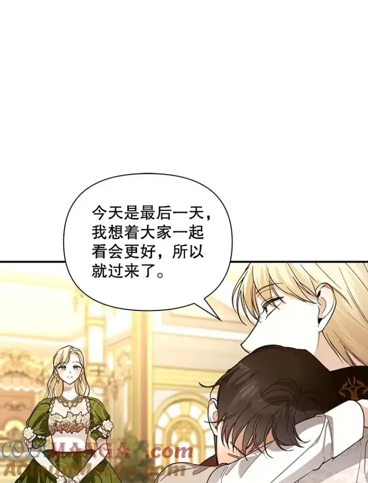 《如何隐藏皇帝的孩子》88.暴露身份图49