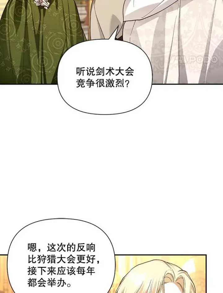 《如何隐藏皇帝的孩子》88.暴露身份图50
