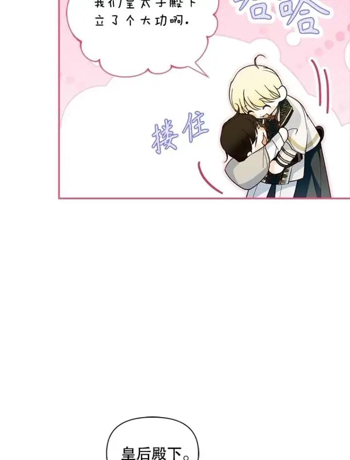 《如何隐藏皇帝的孩子》88.暴露身份图52