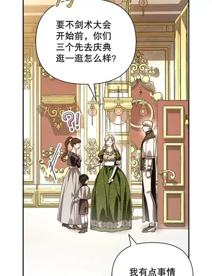 《如何隐藏皇帝的孩子》88.暴露身份图62