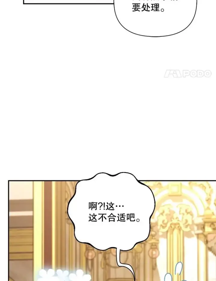 《如何隐藏皇帝的孩子》88.暴露身份图63