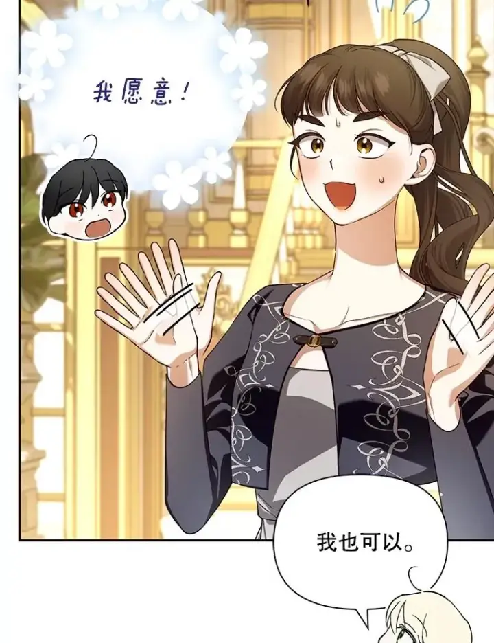 《如何隐藏皇帝的孩子》88.暴露身份图64