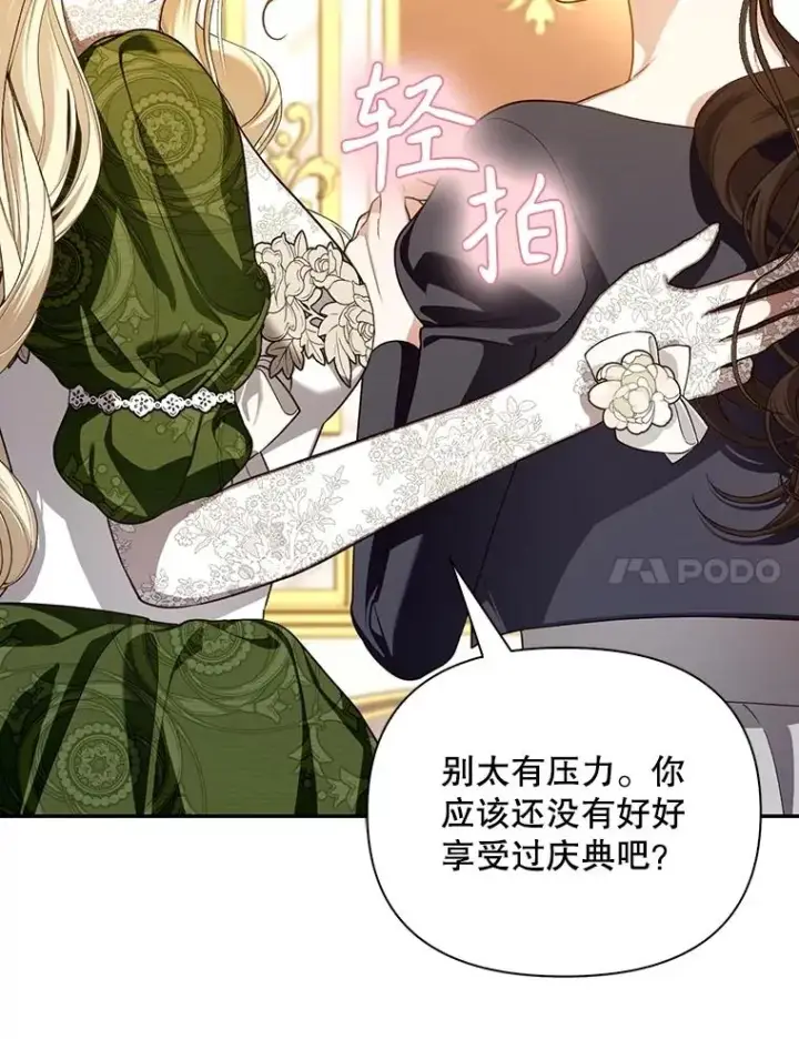 《如何隐藏皇帝的孩子》88.暴露身份图66