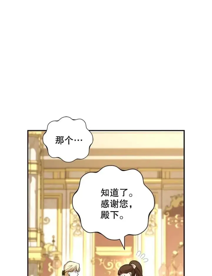《如何隐藏皇帝的孩子》88.暴露身份图67