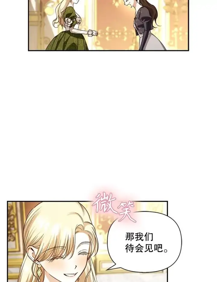 《如何隐藏皇帝的孩子》88.暴露身份图68
