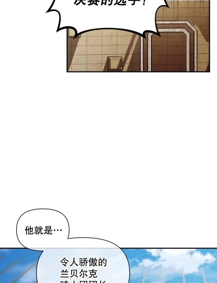 《如何隐藏皇帝的孩子》88.暴露身份图71