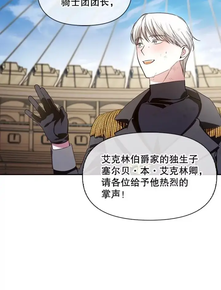 《如何隐藏皇帝的孩子》88.暴露身份图72