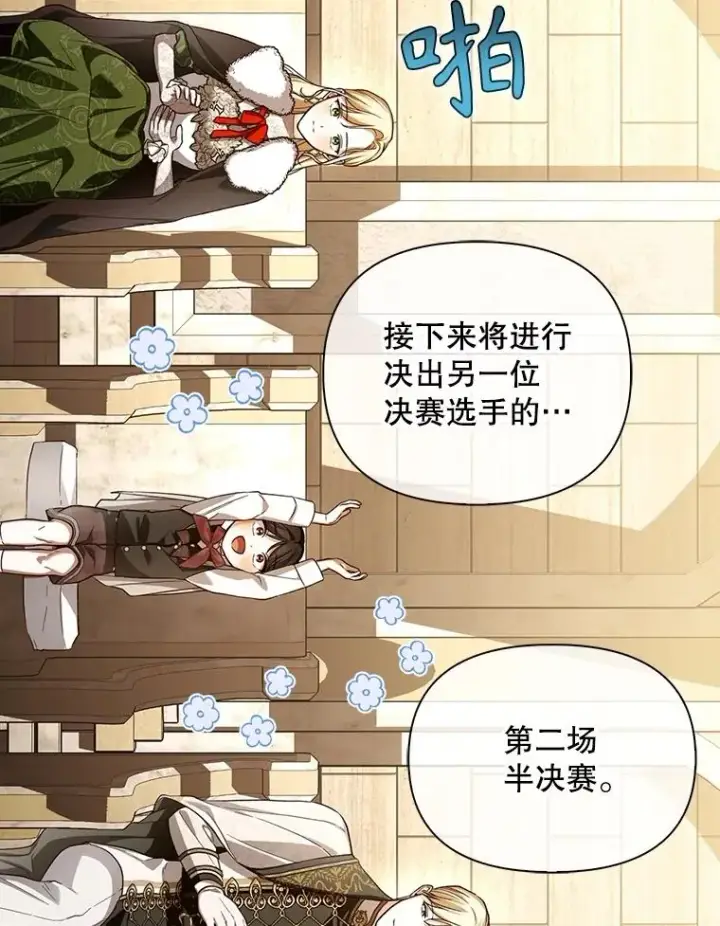 《如何隐藏皇帝的孩子》88.暴露身份图74
