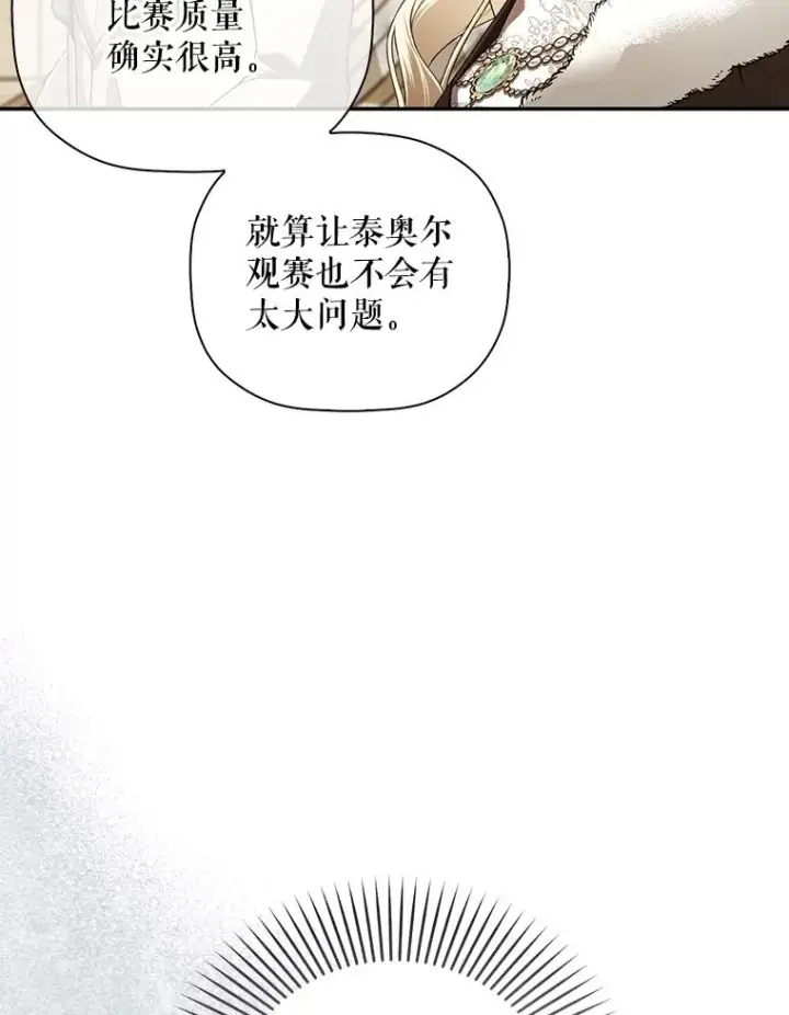 《如何隐藏皇帝的孩子》88.暴露身份图82