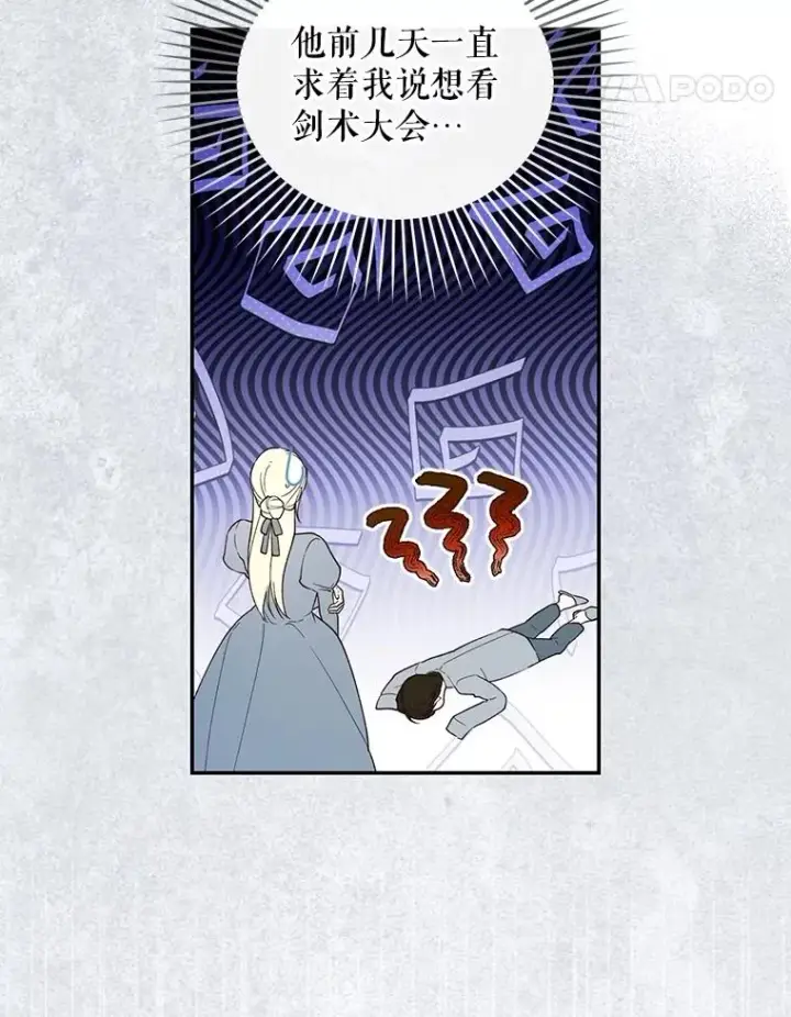 《如何隐藏皇帝的孩子》88.暴露身份图83