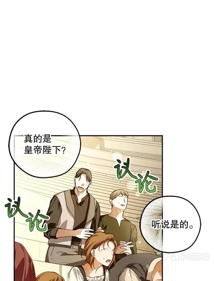 漫画《如何隐藏皇帝的孩子》89.连环意外第10张图