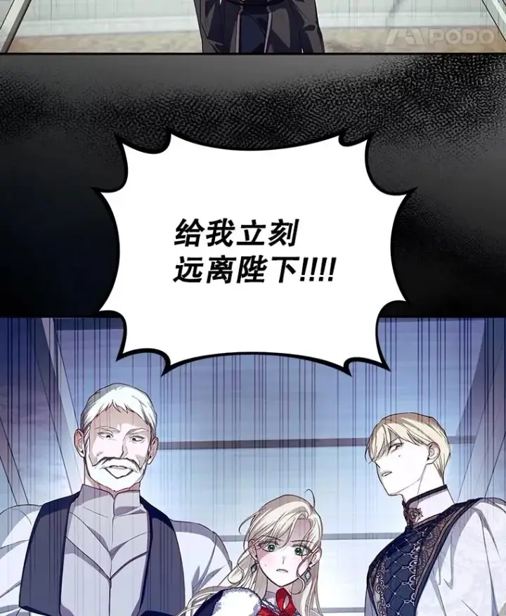 漫画《如何隐藏皇帝的孩子》89.连环意外第104张图