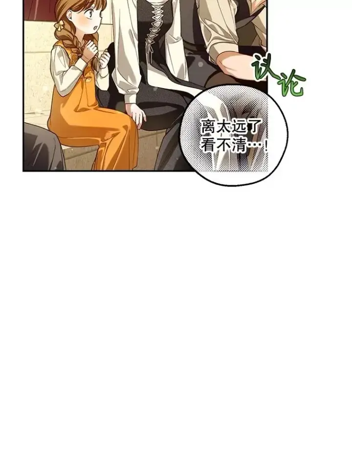 漫画《如何隐藏皇帝的孩子》89.连环意外第11张图