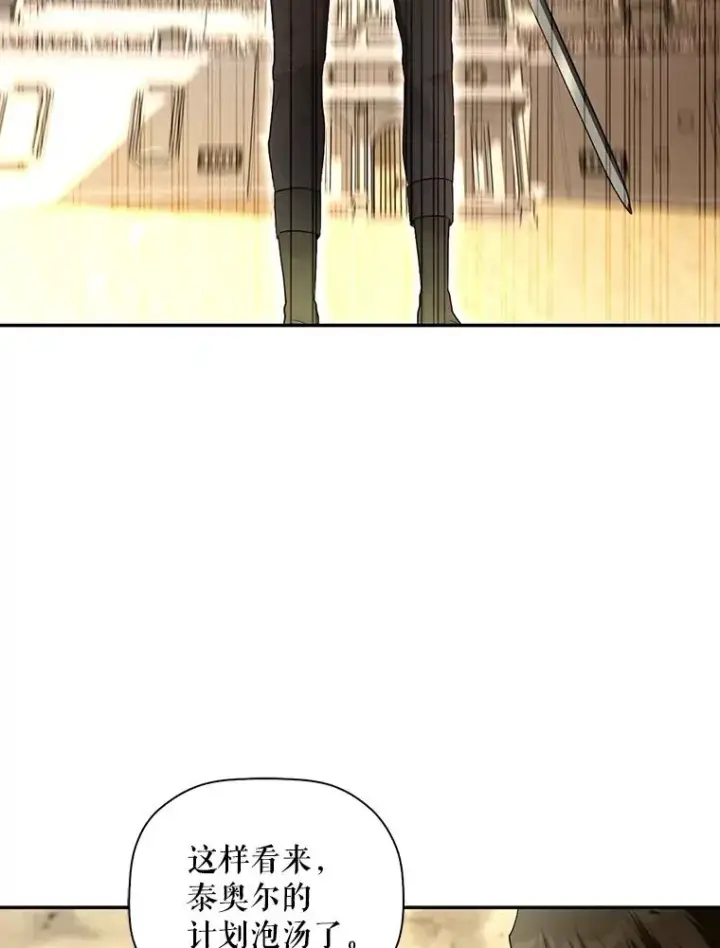 漫画《如何隐藏皇帝的孩子》89.连环意外第15张图