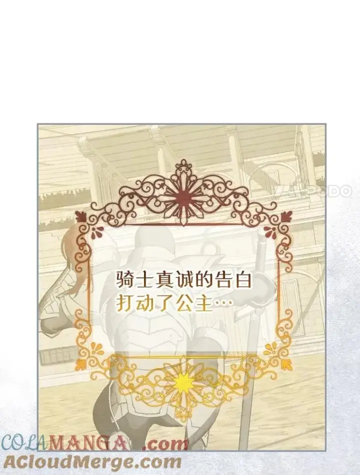漫画《如何隐藏皇帝的孩子》89.连环意外第17张图
