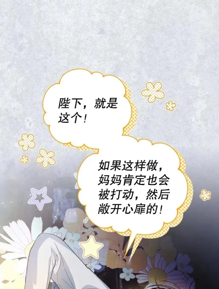 漫画《如何隐藏皇帝的孩子》89.连环意外第18张图