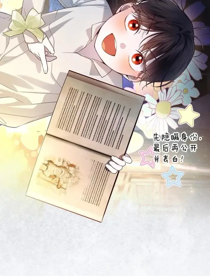 漫画《如何隐藏皇帝的孩子》89.连环意外第19张图