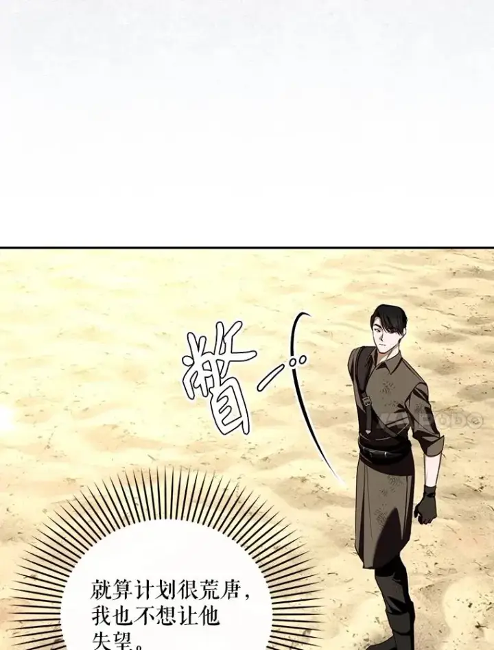 漫画《如何隐藏皇帝的孩子》89.连环意外第20张图
