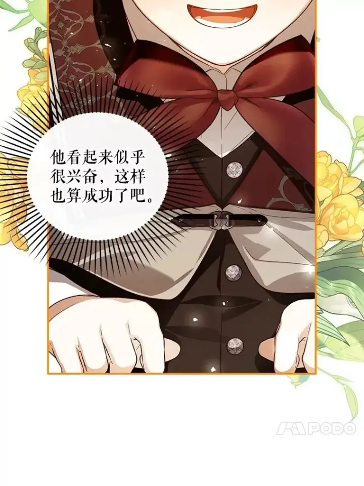 漫画《如何隐藏皇帝的孩子》89.连环意外第23张图