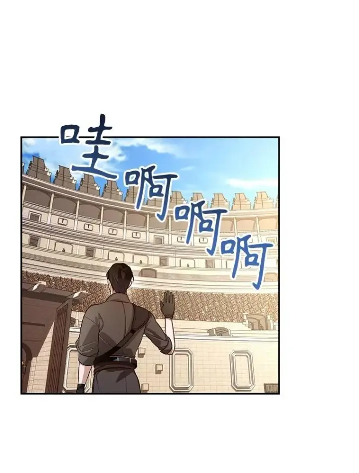 漫画《如何隐藏皇帝的孩子》89.连环意外第24张图