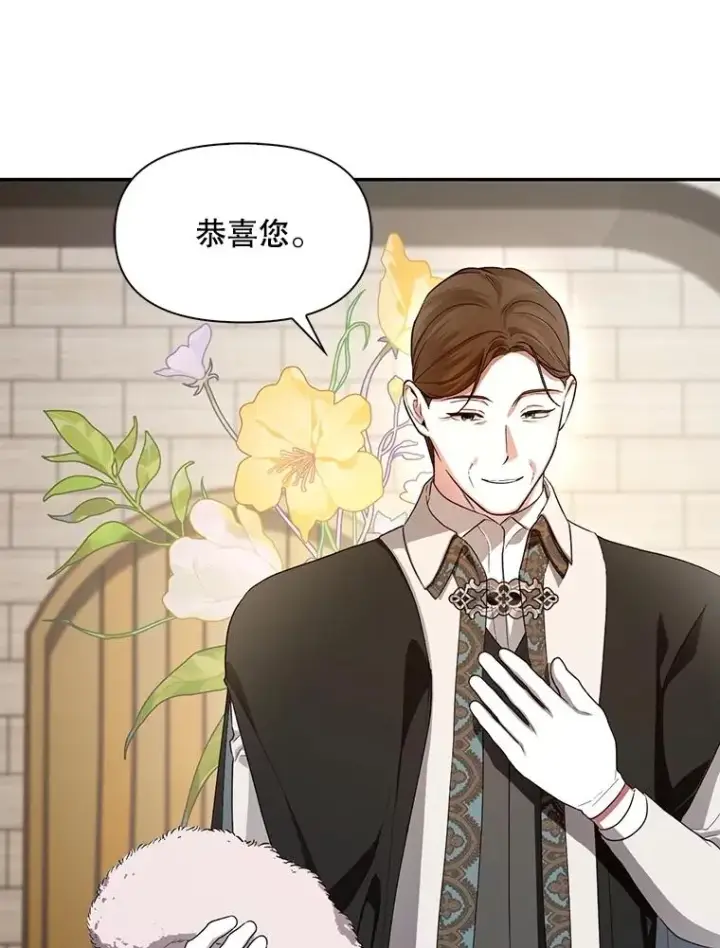 漫画《如何隐藏皇帝的孩子》89.连环意外第26张图
