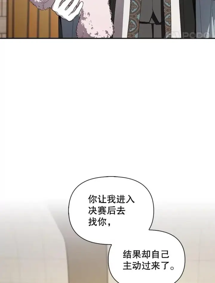 漫画《如何隐藏皇帝的孩子》89.连环意外第27张图